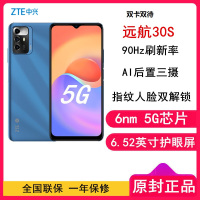 [送蓝牙耳机] ZTE中兴 远航30S 8G运行128G内存 高刷好屏 5G芯体验 1300万三摄 4000mAh大电池 双解锁 全网通5G 蒸镀蓝