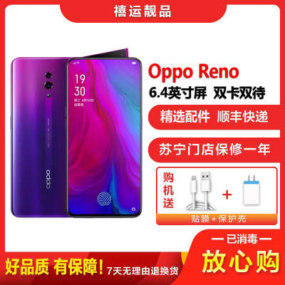 [二手8成新]OPPO Reno 星云紫 6G+128G 全网通安卓手机6.4英寸屏骁龙710双卡拍照 娱乐备用4G手机