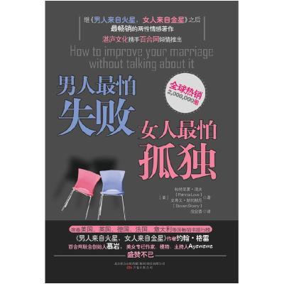 正版新书]男人最怕失败女人最怕孤独(美)洛夫 等978754700935