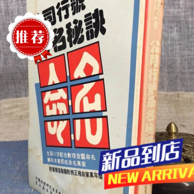 J 公司行号命名秘诀(有水痕) 陈鹏仁 石室