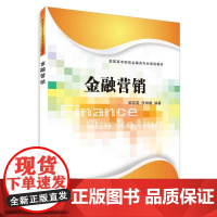 金融营销