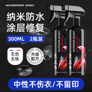 来冲锋衣防水喷雾3886