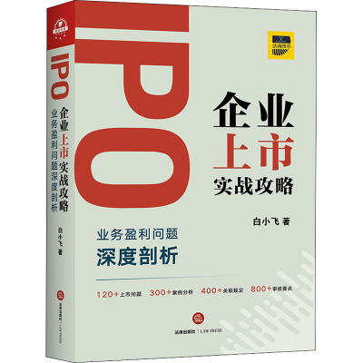 IPO企业上市实战攻略:业务盈利问题深度剖析