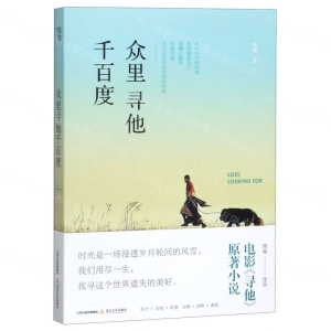 [M]众里寻他千百度-9787537859752