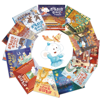 [M]吉象故宫漫游记(全12册) 凤凰吉象 绘 -9787530771280