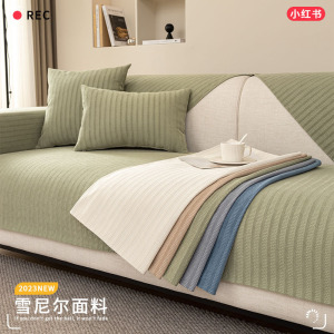 京城派 雪尼尔沙发垫四季通用防滑坐垫奶油风沙发套罩2024新款靠背 盖布巾组合123沙发垫子组合支持定制