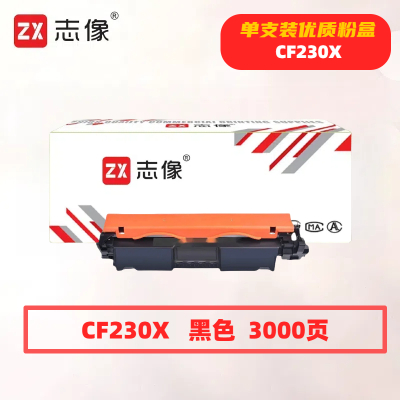 志像 CF230X 打印量3000页 适用HPM203/M227 粉盒 (计价单位:只) 黑色