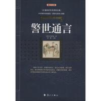警世通言