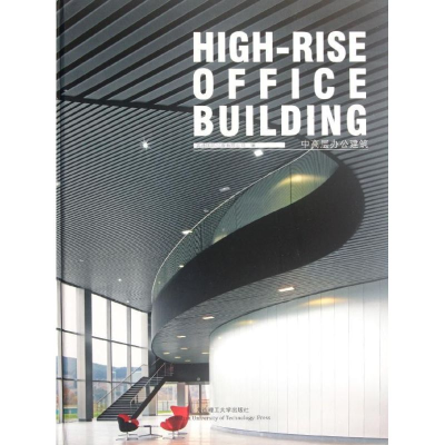 醉染图书中高层办公建筑:英汉对照9787561168400