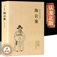 [醉染正版]海公案正版 李春芳著中国古典文学名著全本无删节公案小说集文学小籍原版原著经典文学读物全集初高中学生课外阅读书