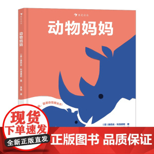 动物妈妈