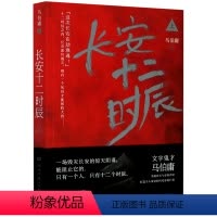 [正版]长安十二时辰(上)