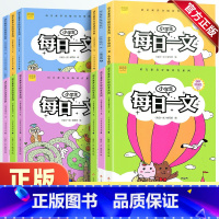 上册 小学四年级 [正版]小学生每日一文一二三四年级上册下册通用版崔峦作序小学1234年级语文素养读本课外阅读书籍阶梯阅