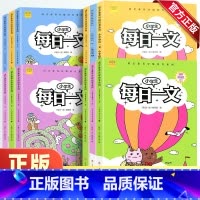 上册 小学四年级 [正版]小学生每日一文一二三四年级上册下册通用版崔峦作序小学1234年级语文素养读本课外阅读书籍阶梯阅