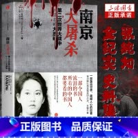 [正版]南京大屠杀张纯如书籍 新版第二次世界大战中被遗忘的大浩劫 张纯如纪念馆开放 南京大屠杀书本原版全纪实史料集 不能