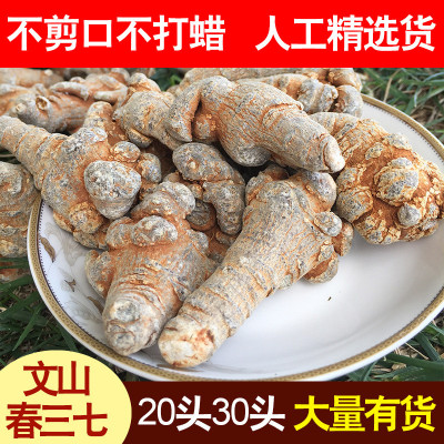文山三七30头500克 三七田七30头水洗不打蜡三七超细粉文山春三七 可以免费打粉