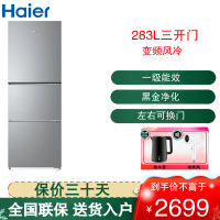 海尔(Haier)三门冰箱283L容量风冷无霜 一级双变频节能黑金净化 三门三温BCD-283WLHC357XM