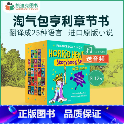 [正版]凯迪克图书 英国进口 淘气包亨利章节书23册套装&原装CD Horrid Henry Storybook Se