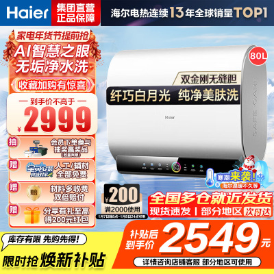 海尔(Haier)80升[小魔盒]瓷净美肤净水洗定制浴超薄扁桶双胆家用电热水器3.3KW变频速热BK3pro 80L
