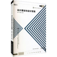 音像设计策划与设计管理(高等院校设计学精品课程教材)作者