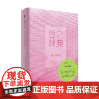 色之辞典 新井美树 著 艺术
