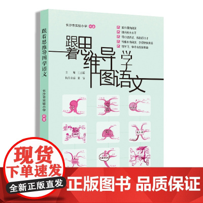 跟着思维导图学语文