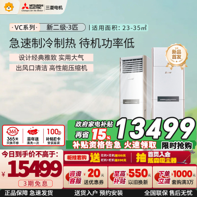 三菱电机 (Mitsubishi) 3匹 新二级能效 3P 全直流变频冷暖空调柜机 MFZ-VC73VA
