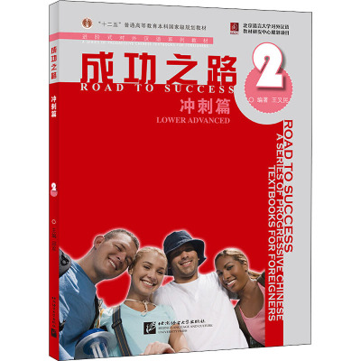 成功之路 冲刺篇2(含1CD)