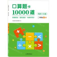 [N]口算题卡10000道(每天100道2上)-9787513723664