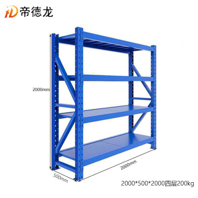 帝德龙仓储货架置物架JH2 2000*500*2000四层蓝色200kg