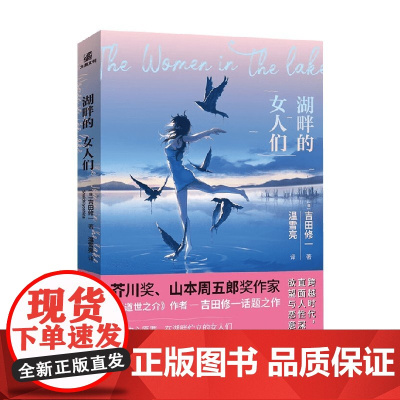 湖畔的女人们 吉田修一 著 小说