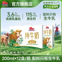 明一纯牛奶 3.6g优质乳蛋白200ml×12盒娟姗牛和荷斯坦牛营养早餐
