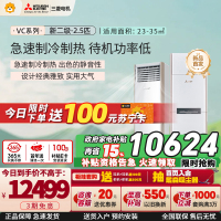 三菱电机 (Mitsubishi) 2.5匹 新二级能效2.5P全直流变频冷暖空调柜机MFZ-VC60VA