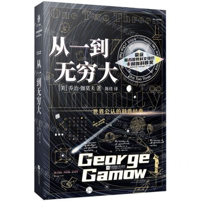 [N]从一到无穷大(精)-9787514227376