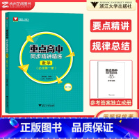 数学 必修第一册 [正版]重点高中同步精讲精练数学必修第一册周顺钿 人教A版RJA 高一同步数学必修上册教辅课后练习复习