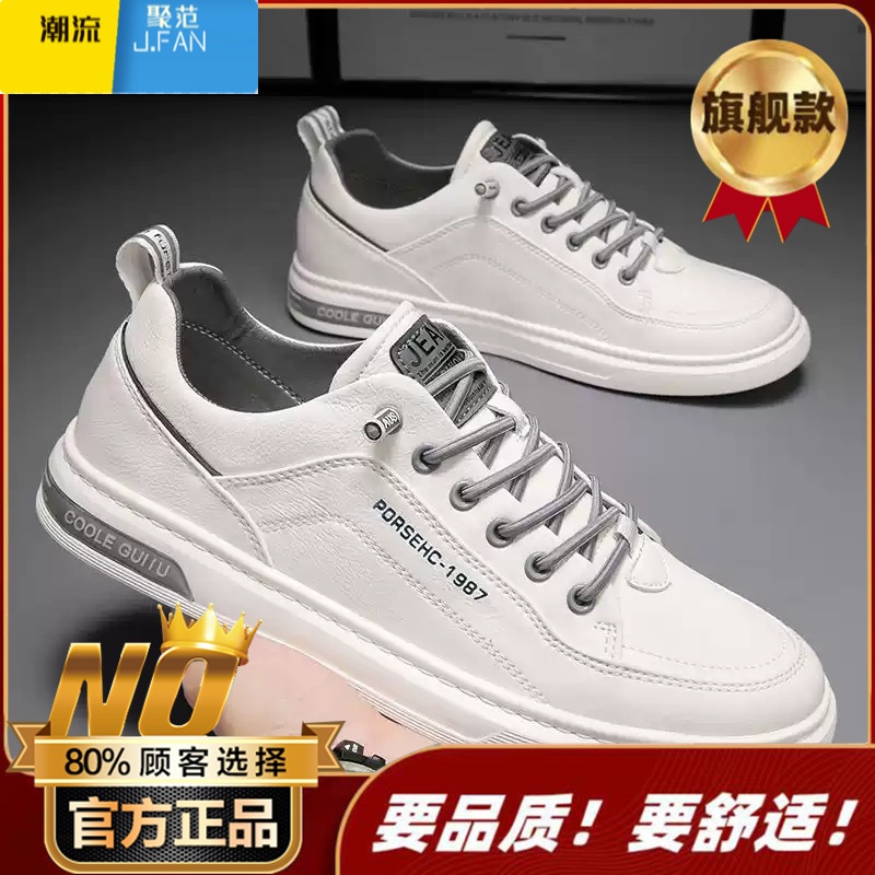 聚范夏季男鞋休闲皮鞋男士小白白鞋板鞋运动防水工作防滑透气2024新款