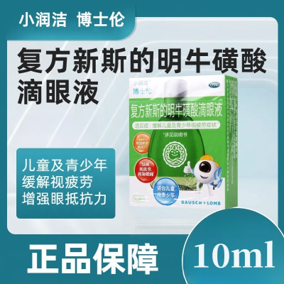 小润洁 复方新斯的明牛磺酸滴眼液 10ml 用于缓解儿童及青少年视疲劳症状如眼痛眼胀眼痒视物模糊异物感眼干涩