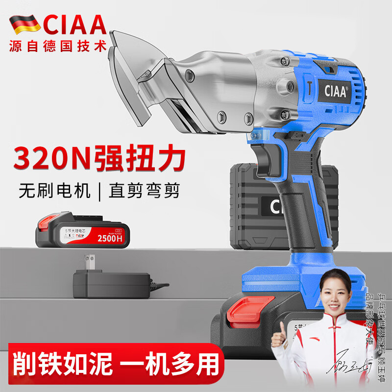 CIAA德国锂电电动铁皮剪充电式工业级剪刀剪金属板彩钢瓦铁丝网毛毯