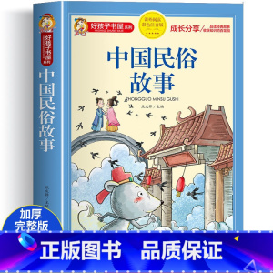 [大开本加厚完整版]中国民俗故事(彩图注音) [正版]全2册十二生肖的故事+二十四节气绘本故事注音版一二三四五年级阅读课