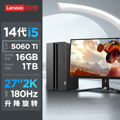联想(Lenovo)GeekPro 设计师游戏台式电脑整机 定制(酷睿i5-14400F RTX5060Ti 8GB显卡 16G DDR5 2T Win11)配27英寸2K显示器