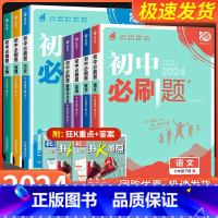 生物[人教版] 国一上 [正版]国一任选2024初中必刷题国一上册下册语文数学英语政治历史生物地理全套人教版北师大苏教版