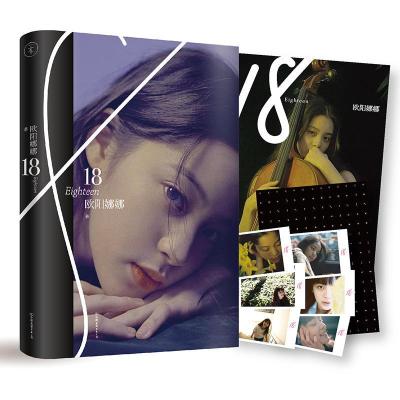 18欧阳娜娜著文学文轩网