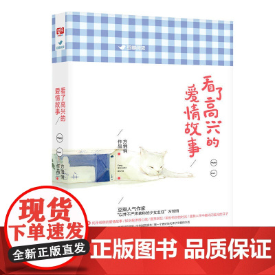 看了高兴的爱情故事