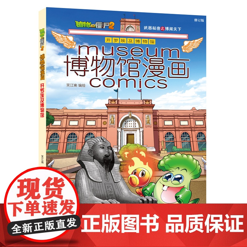 植物大战僵尸2博物馆漫画·开罗埃及博物馆