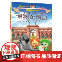 植物大战僵尸2博物馆漫画·开罗埃及博物馆