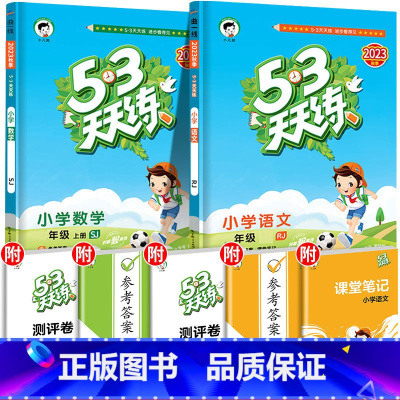 [两本]语+数 苏教版 一年级下 [正版]2023新版53天天练一年级上册小学语文数学同步训练全套人教版下册小学口算题练