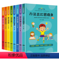 快乐少年成长记[全8册] [正版]爸妈不是我的佣人注音版我为自己读书四五六年级课外阅读书籍儿童心理学情商教育养育男孩女孩