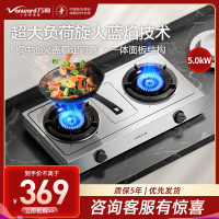 万和Vanward 双眼灶不锈钢面板全进风二级能效旋火5.0kW一体面板结构宽面积炉脚底座大火力液化气燃气灶