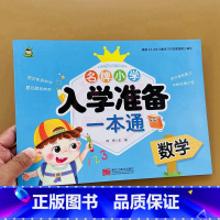 数学 幼小衔接 [正版]小树丫新蒙氏幼儿描红天天练小学入学准备一本通语文数学拼音识字1020以内加减幼小衔接一日一练学前