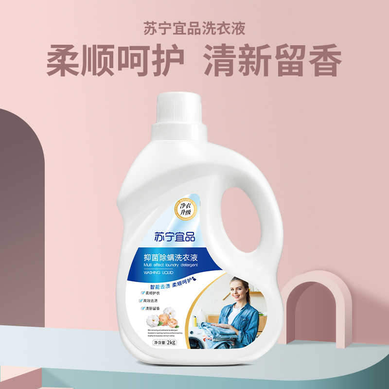 苏宁宜品 抑菌除螨洗衣液2kg桶装*1桶CD